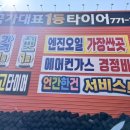 1등타이어 이미지