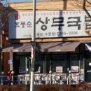 조봉순상무국밥 이미지