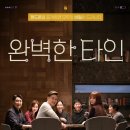&lt;완벽한 타인&gt;이 던지는 질문, 캐릭터별 분석, 관객 후기