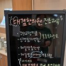 대겸한의원 이미지