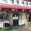 원조명동찌개마을 이미지