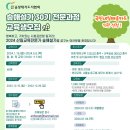 2024년 산림교육전문가(숲해설가) 30기 국비과정 교육생 모집 이미지