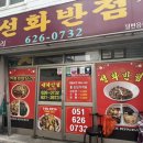 단골반점 이미지