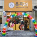 올쿡24인천