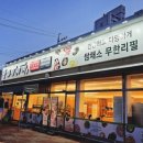 쌈마이대패 조치원점 | 조치원 쌈밥 맛집 찾아서 집근처 쌈마이대패 다녀왔다요