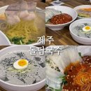 돌담 | 제주 고기국수 맛집 돌담국수 방문 후기 회국수 콩국수까지 국내최고