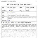 월3_정유정_물치_나의 첫 해외여행(영어 초안,완성 원고, 유튜브 링크) 이미지