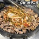 오늘김해뒷고기 | 서면 뒷고기 맛집 오늘김해뒷고기 서면점 후기