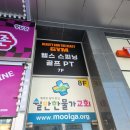 미녀와 야수GYM 이미지