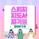 스피치지도사 이미지