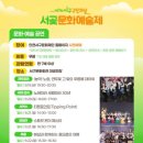 제30회 서곶문화예술제 이미지