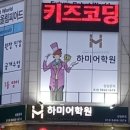 하미어학원