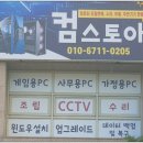 컴스토아