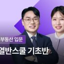 비젼스쿨 | 부동산 강의 내돈내산)열반스쿨기초반(25.12)2강 후기-비전보드를 떠올리며