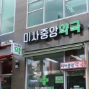 하남중앙약국 이미지