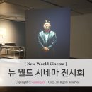 뉴월드시네마 이미지