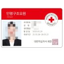 망 조 대 | 대한적십자사 인명구조요원 자격증 취득 후기+인명구조요원 필기시험 기출문제 파일공유 [라이프가드...
