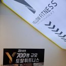 옐로우 휘트니스 | 대치 헬스의 새로운 핫플레이스, 옐로우휘트니스 대치역점 방문 및 등록 리얼 후기 :)!!