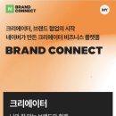 블로그 수익보다 중요한 것, ‘직접 써본 후기’만 남긴다(브랜드 커넥트)