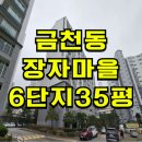 갑오마을11단지 부영e그린타운(e그린1차) | 금천동 장자마을6단지 35평 경매 금천동 장자마을부영그린타운 매매 전세 2025타경50940