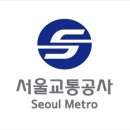 서울교통공사, 서부‧동부권역 구내식당 식자재 납품업체 선정 입찰공고 [한국철도일보]