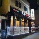 육장갈비삼도점