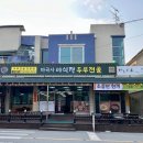 미식정 - 여수시 덕양로 361-1 | 미식정