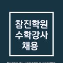 참진학원