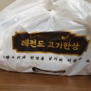 레전드고기한상 이미지