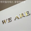 위아더 휘트니스 | 일직동 필라테스 위아필라테스 광명역본점 처음 시작하기 좋은 곳