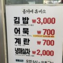 옵서예휴게소