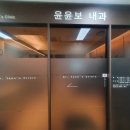 윤윤보내과의원 이미지