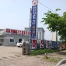 삼삼1급자동차공업사 이미지