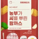 대신미트