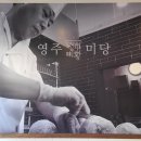 영주미당 이미지