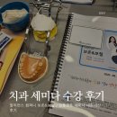 말리언스컴퍼니 | [후기] 말리언스 컴퍼니 치과 임상 세미나 수강 후기(보존&보철, 임플란트)