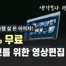 무료 영상 편집 프로그램 샷컷(프리미어 와 파워디렉트 중간정도) 이미지