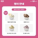 배스킨라빈스 HIVE한남 이미지