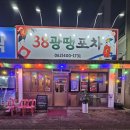 CU 광주신창원룸점 | 광주맛집 가성비 끝판왕 | 38광땡포차 신창점 술안주 끝판왕