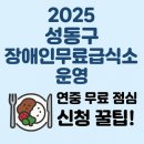 성동장애인무료급식소 이미지