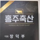 홍주축산 이미지