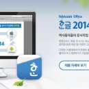 한컴 오피스 한글 2014 1 이미지