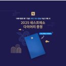 2025 네스프레소 다이어리 이벤트 후기