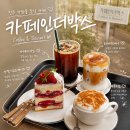 진주 가좌동 카페 카페인더박스 비오는 날 가기 좋은 강뷰 호탄동 감성카페