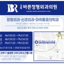 강북바른정형외과의원 이미지