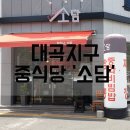 차이나소담 이미지