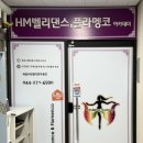 벨리댄스 | 세종시 벨리댄스 운동 효과제대로인 아름동 HM벨리댄스