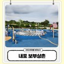예산보부상박물관 | 예산 내포보부상촌 물놀이 놀이터 박물관 있어 아이랑 가기 좋아요