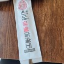 은담숯불닭갈비 이미지