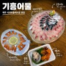 어물이야기 | 제주 여행코스 서귀포올레시장 횟집 기흥어물 위치 회포장 가격 내돈내산 추천
